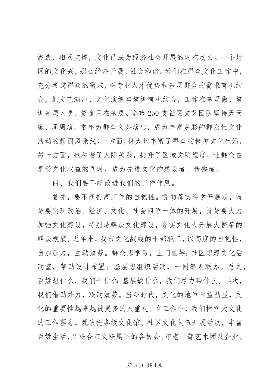 2023年谈谈民主评议活动体会.docx_第3页