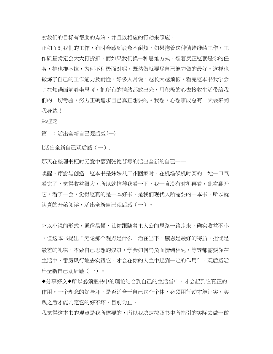 2023年活出全新的自己读后感22.docx_第2页