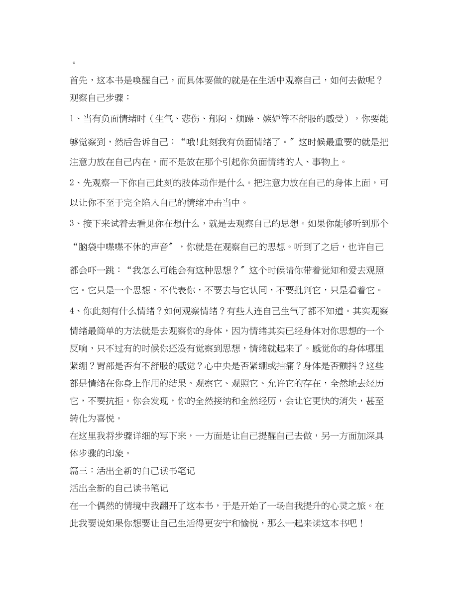 2023年活出全新的自己读后感22.docx_第3页