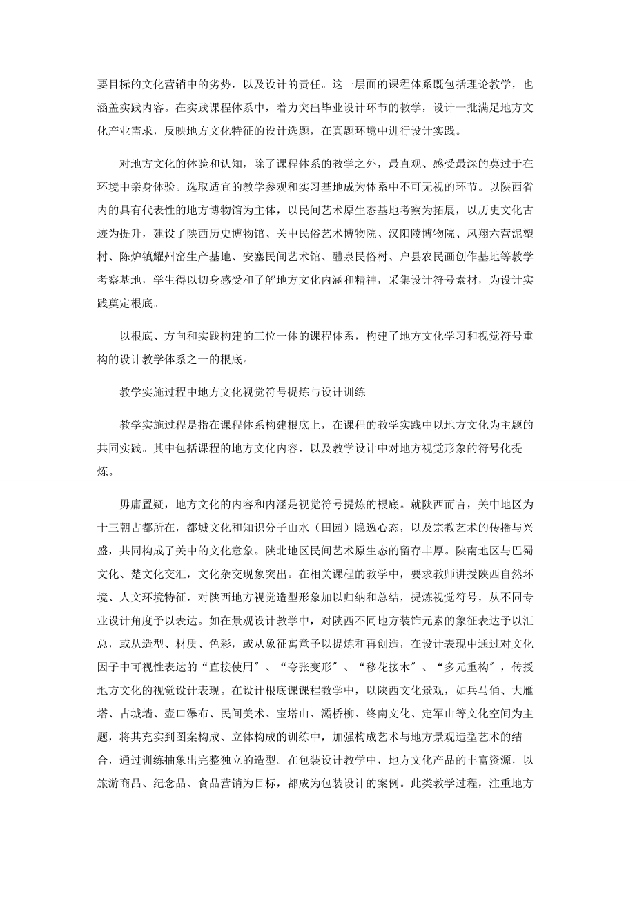 2023年设计教学中地方文化的导入.docx_第2页