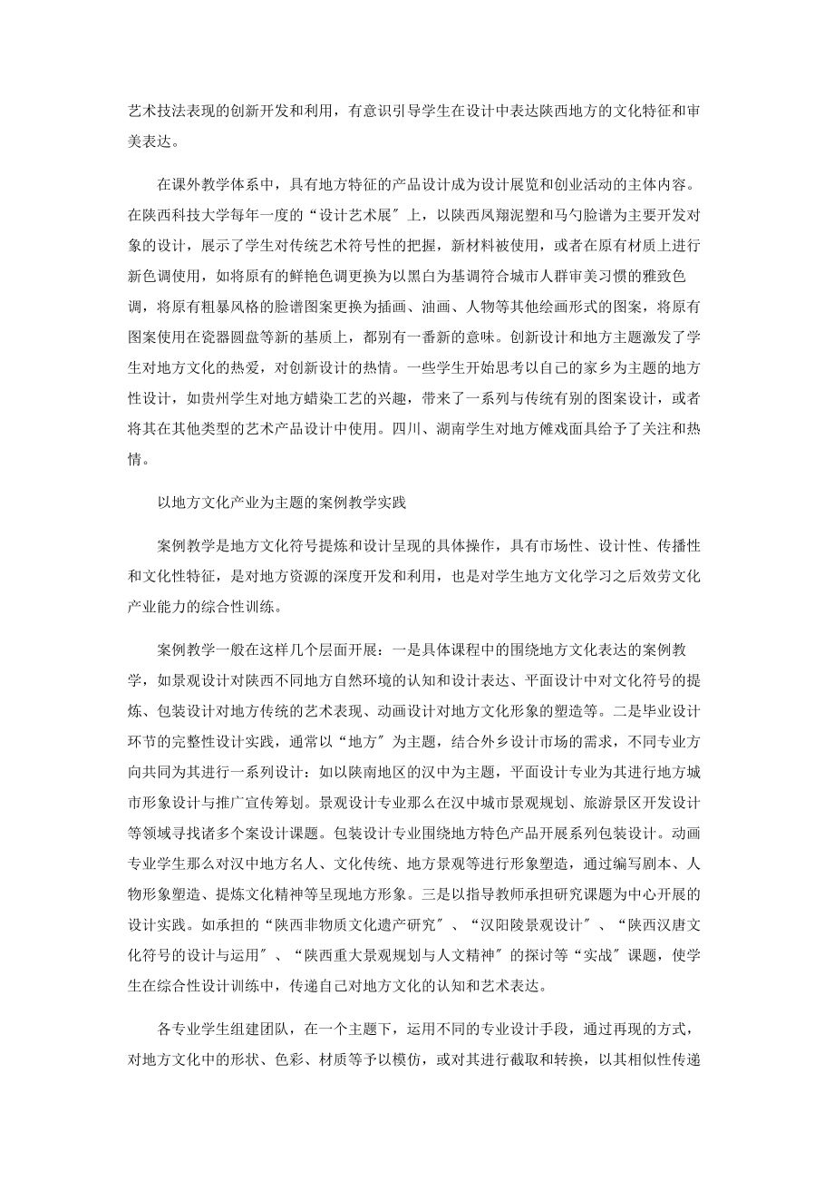 2023年设计教学中地方文化的导入.docx_第3页