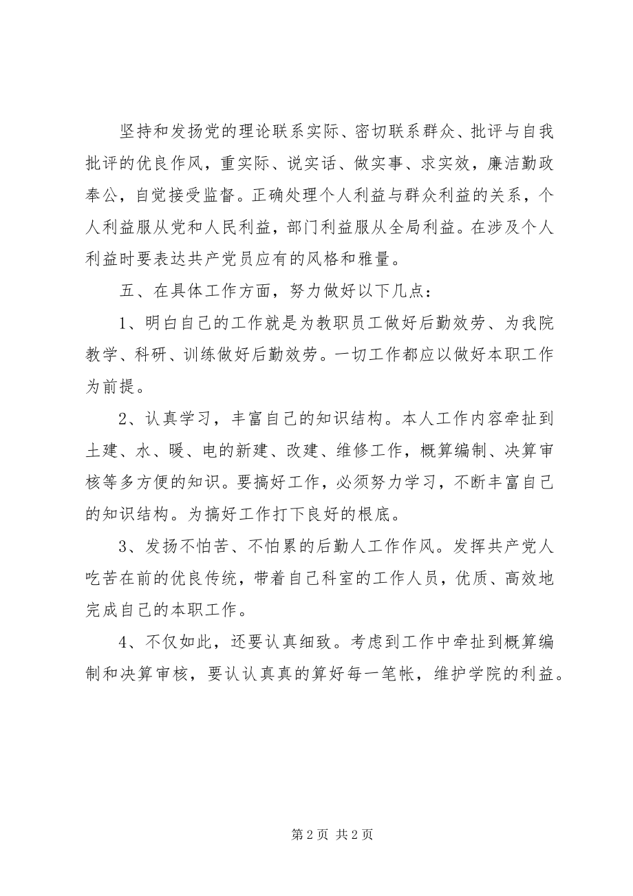 2023年学院党员公开承诺书优秀.docx_第2页