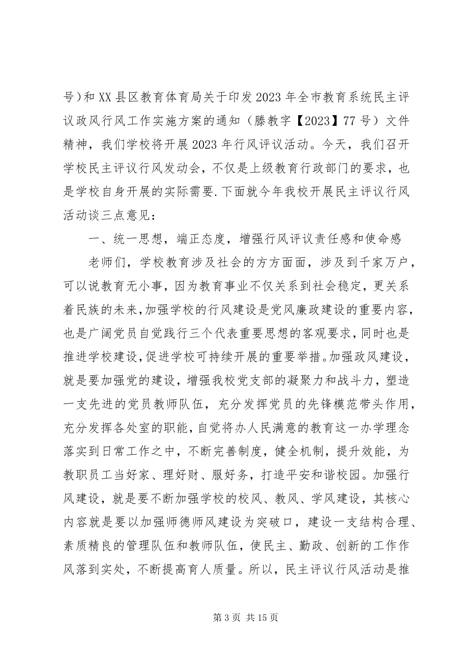 2023年民主测评会上领导致辞.docx_第3页