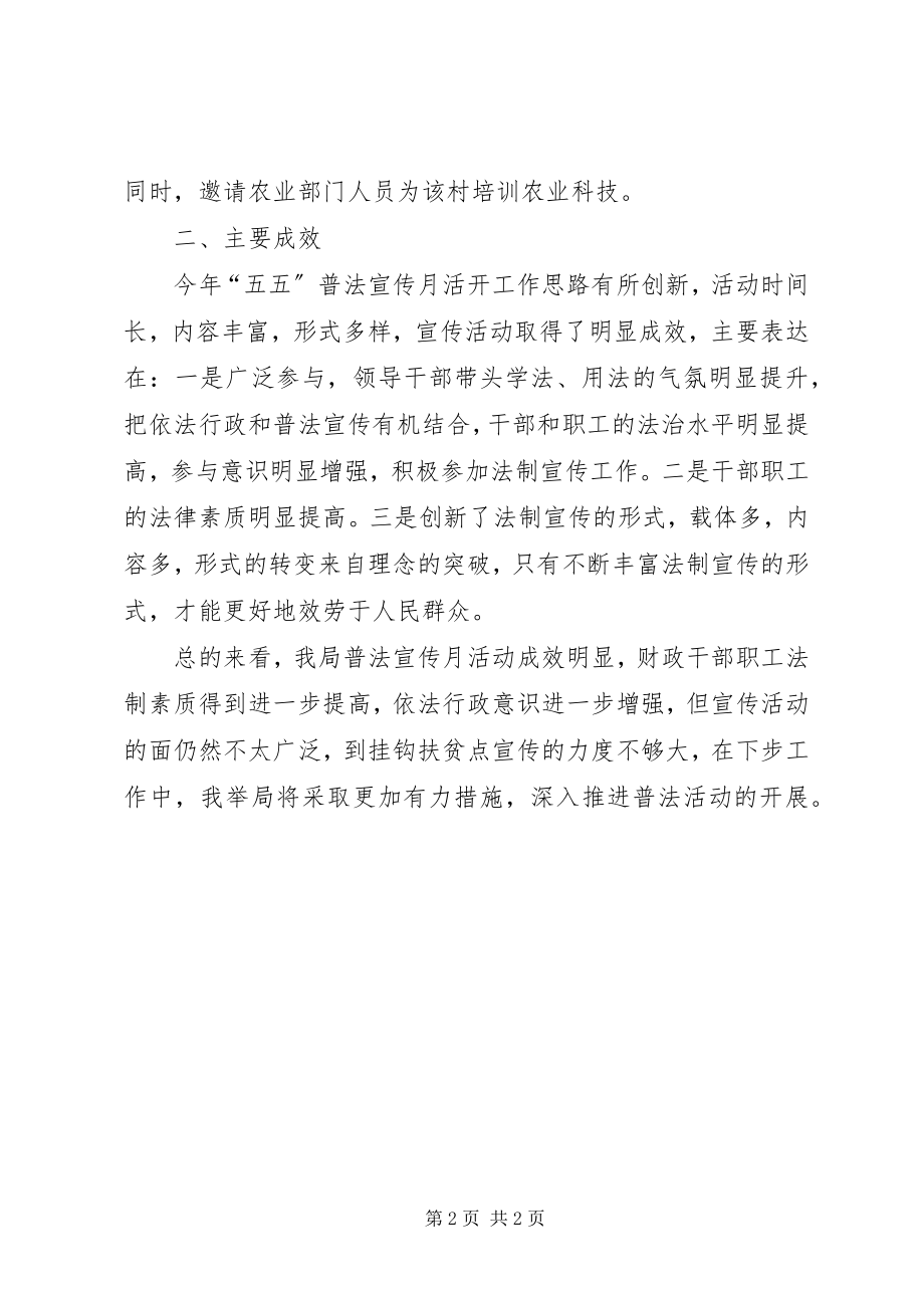 2023年财政局普法宣传月工作总结.docx_第2页