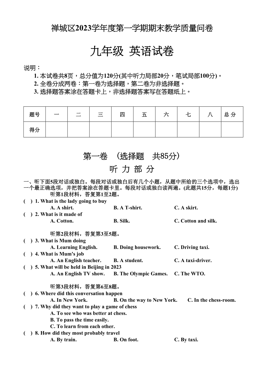 2023年度第一学期期末禅城区英语试卷（冀教版九年级上）初中英语.docx_第1页