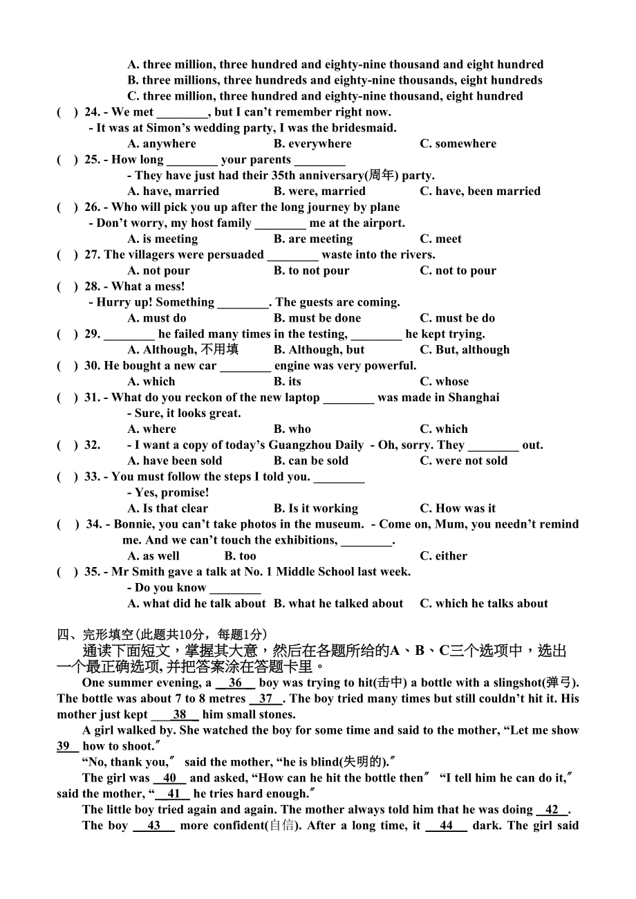 2023年度第一学期期末禅城区英语试卷（冀教版九年级上）初中英语.docx_第3页