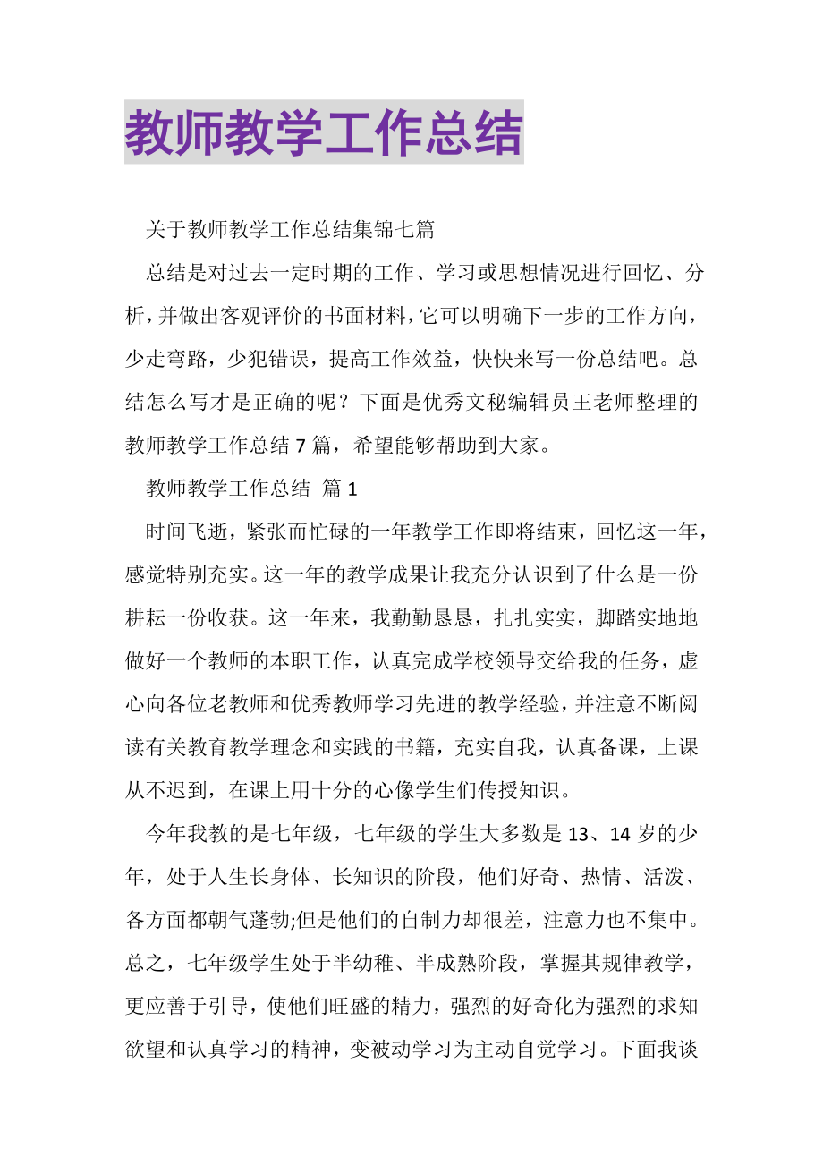 2023年教师教学工作总结.doc_第1页