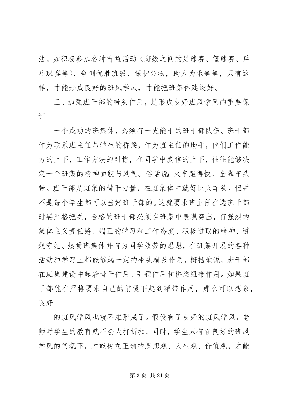 2023年对良好班风学风的思考.docx_第3页