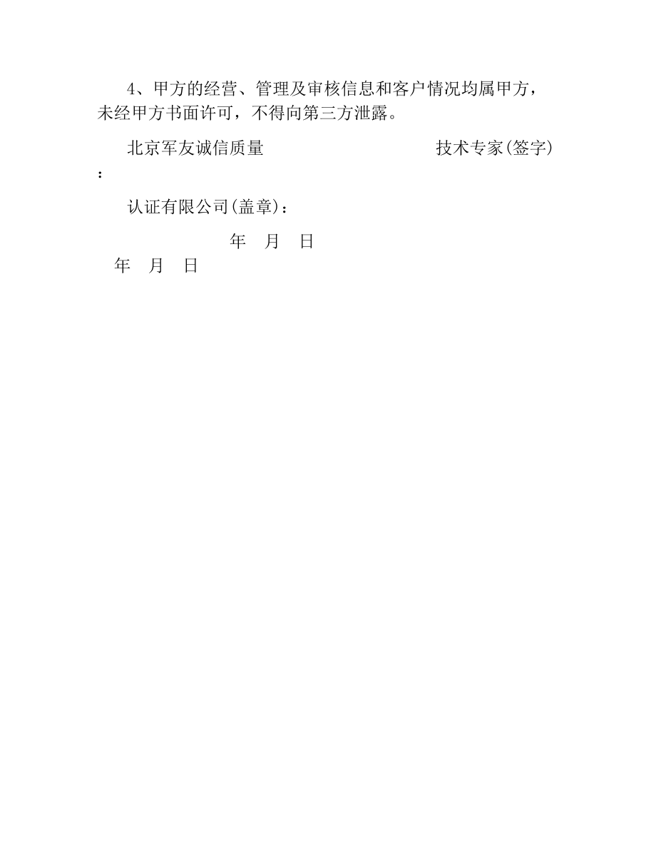 技术专家合作协议书.docx_第2页