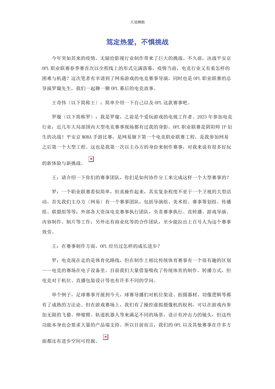 2023年笃定热爱不惧挑战范文.docx_第1页