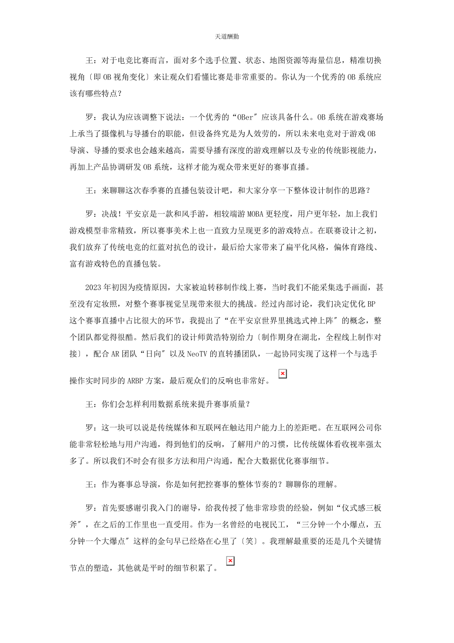 2023年笃定热爱不惧挑战范文.docx_第2页