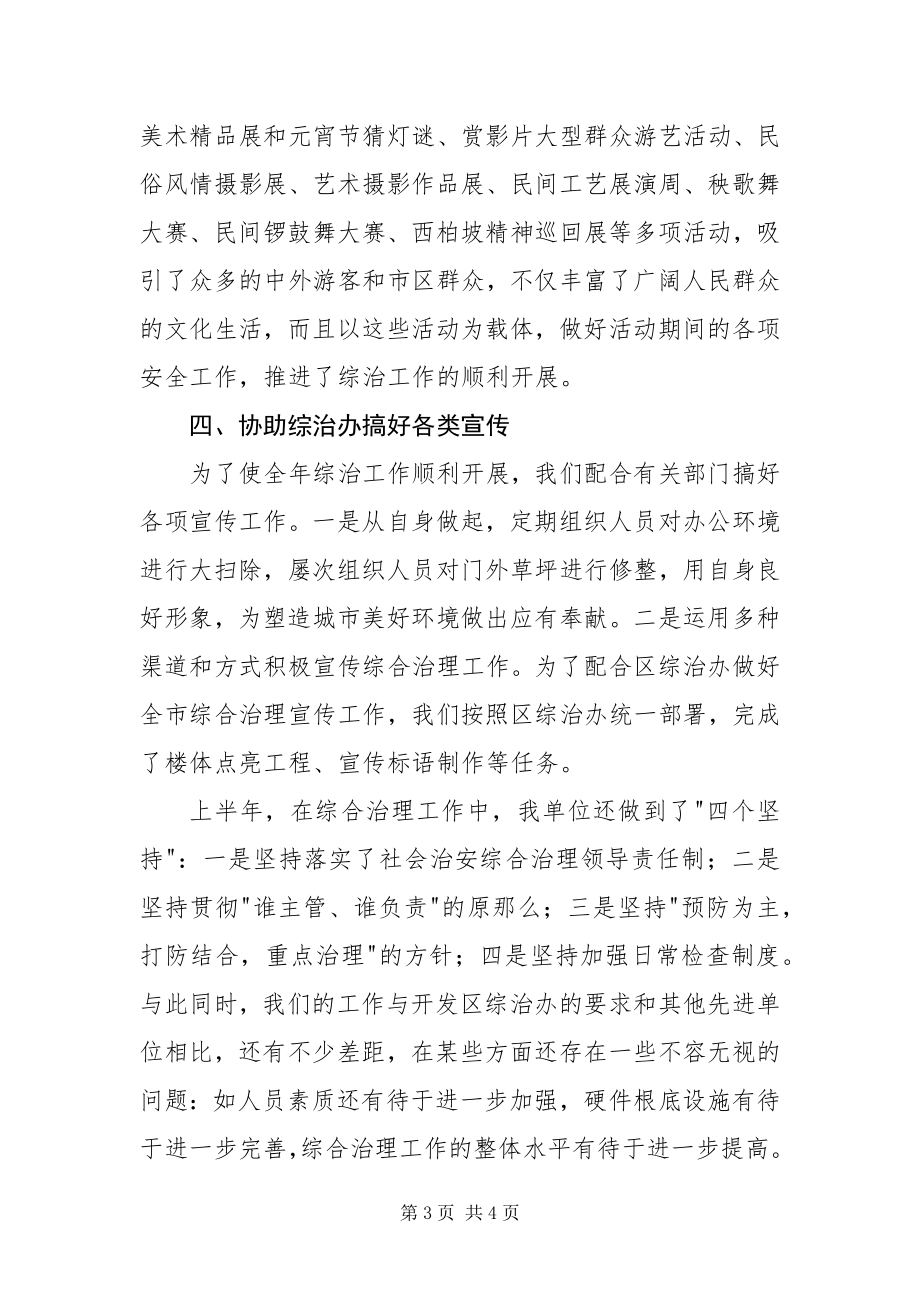 2023年Xx单位上半年社会治安综合治理工作总结.docx_第3页