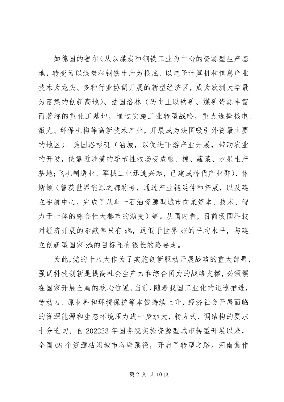 2023年提高综合国力竞争在科技创新专题协商议政会上的致辞.docx_第2页