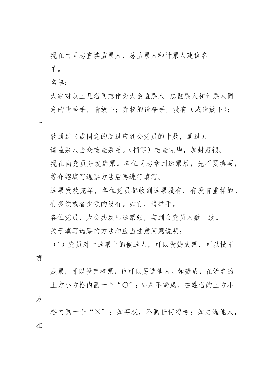 2023年xx村党组织换届选举党员大会主持词新编.docx_第2页