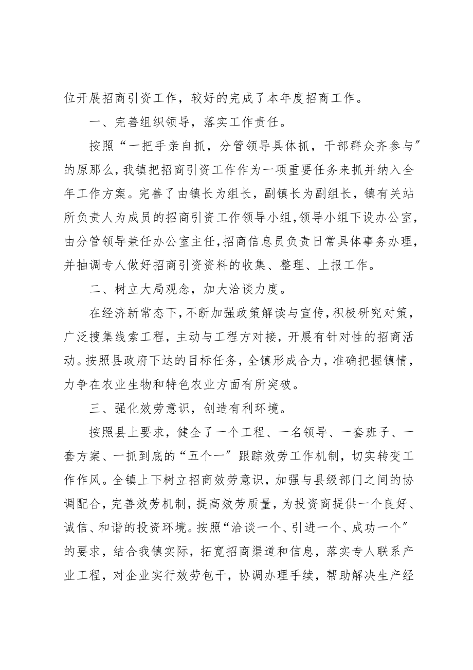 2023年城投公司年度招商引资工作总结.docx_第2页