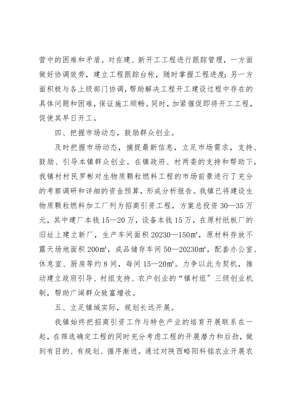 2023年城投公司年度招商引资工作总结.docx_第3页