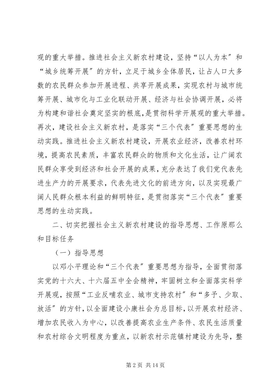 2023年对建设社会主义新农村的探讨.docx_第2页