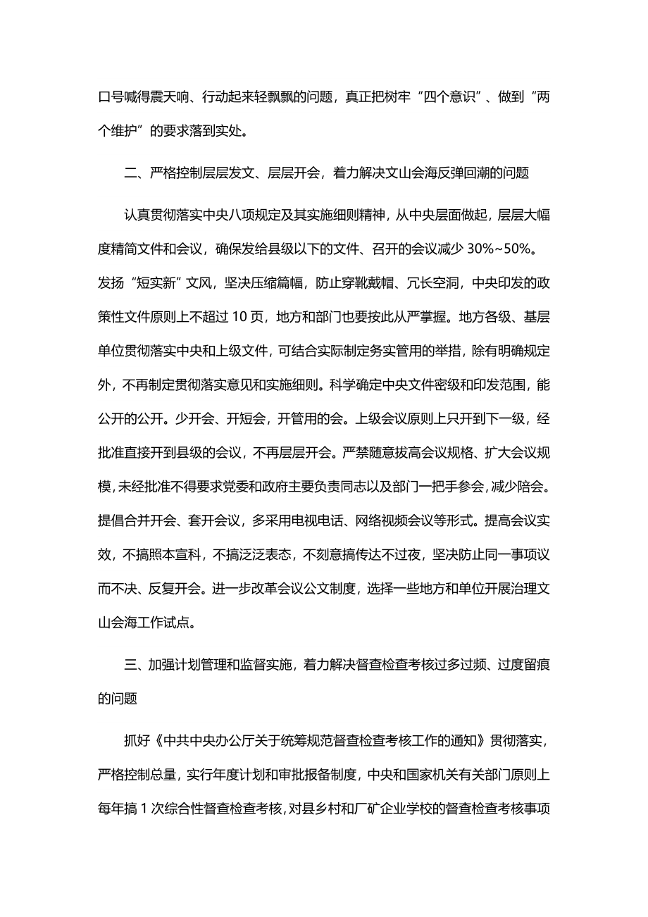 关于解决形式主义突出问题为基层减负的通知.doc_第2页