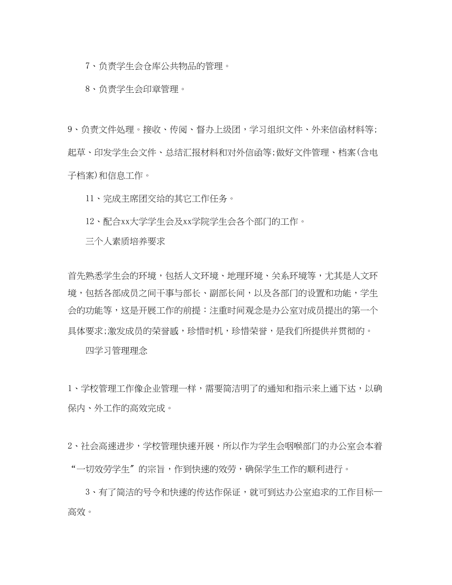 2023年学生会部门干事的个人工作计划.docx_第2页