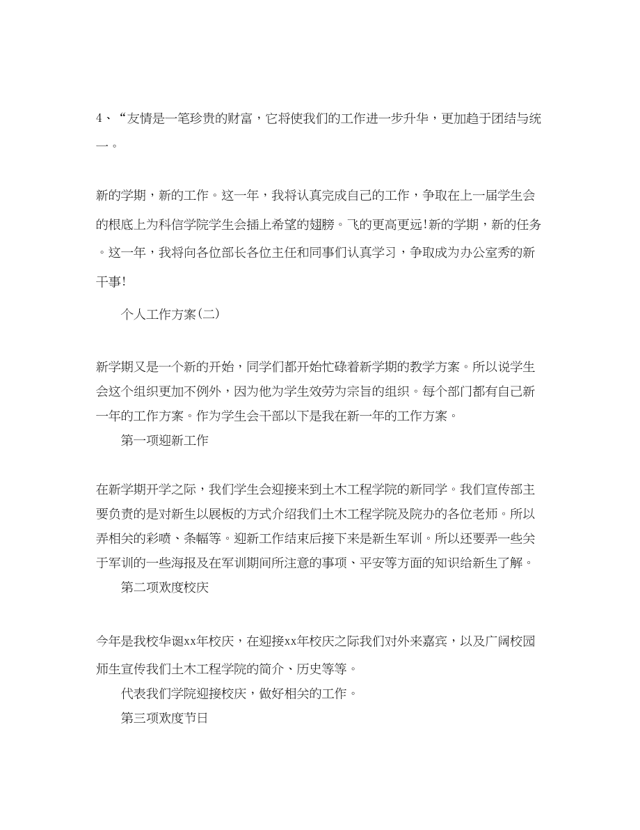 2023年学生会部门干事的个人工作计划.docx_第3页