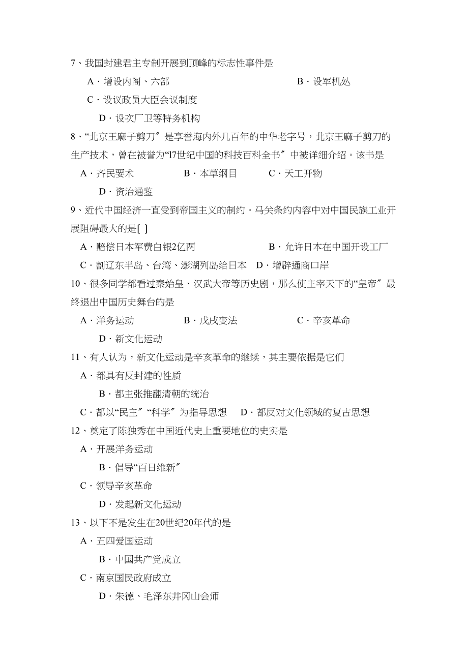 2023年度郓城县第二学期九年级期中考试初中历史.docx_第2页