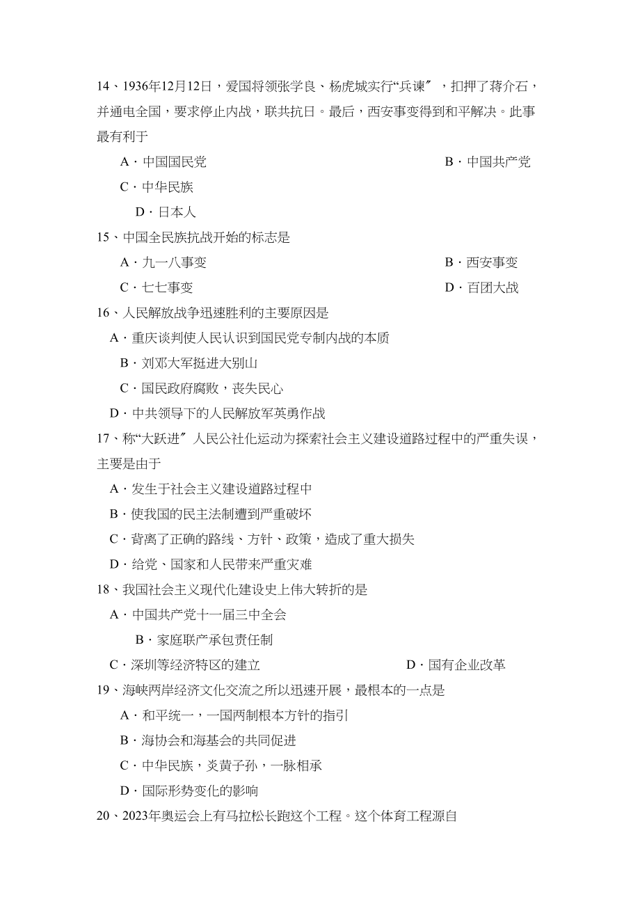 2023年度郓城县第二学期九年级期中考试初中历史.docx_第3页