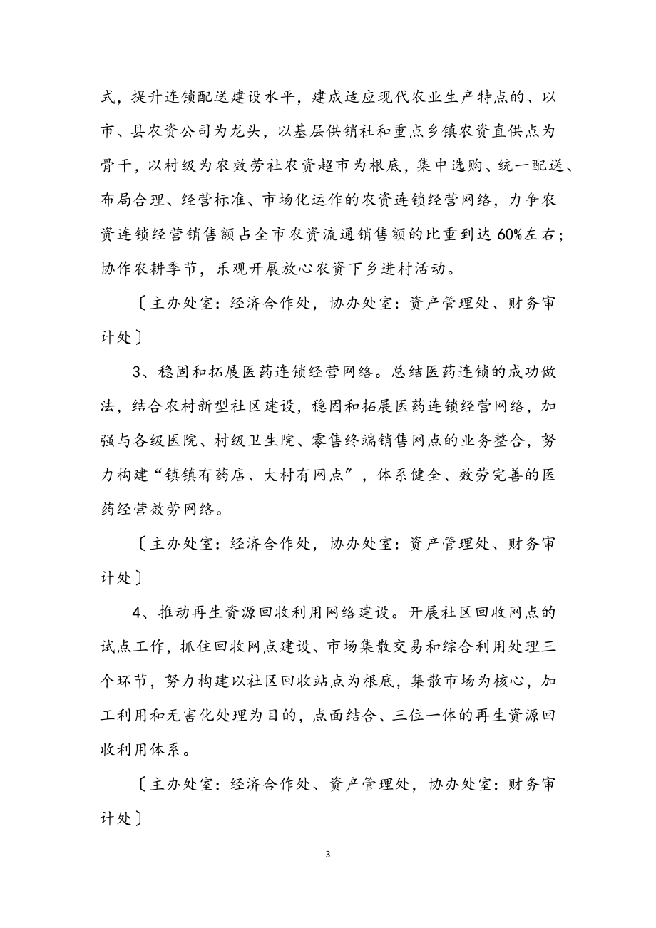 2023年供销社学习实践科学发展观活动整改落实方案.docx_第3页