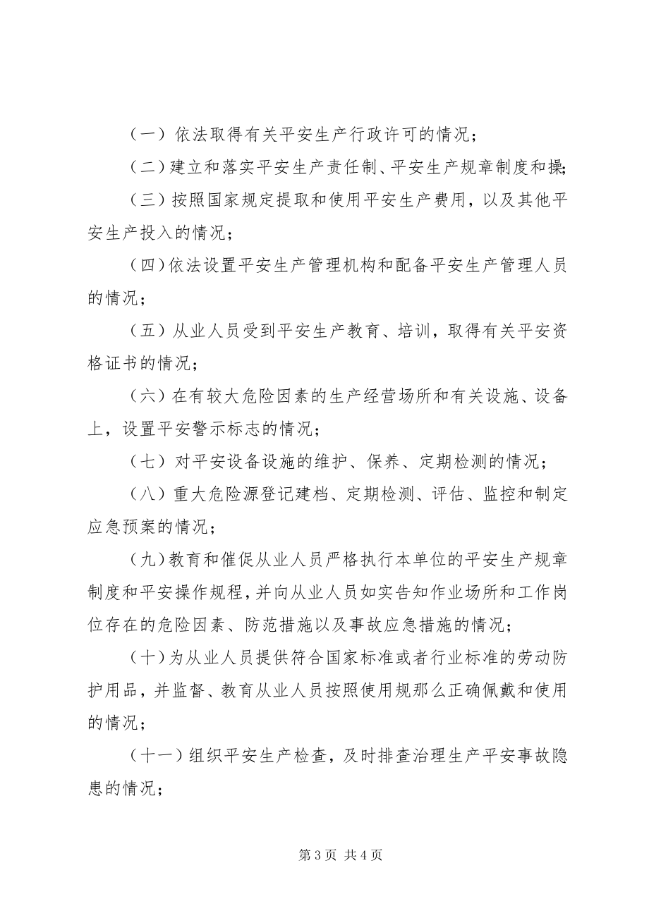 2023年街道办度安全生产监管工作计划.docx_第3页