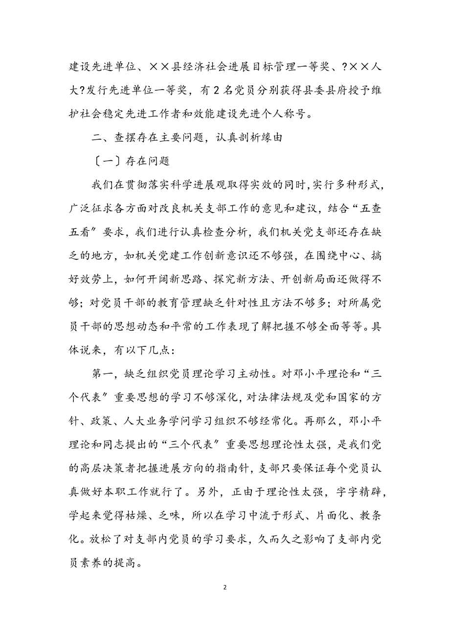 2023年县人大学习实践科学发展发言材料.docx_第2页