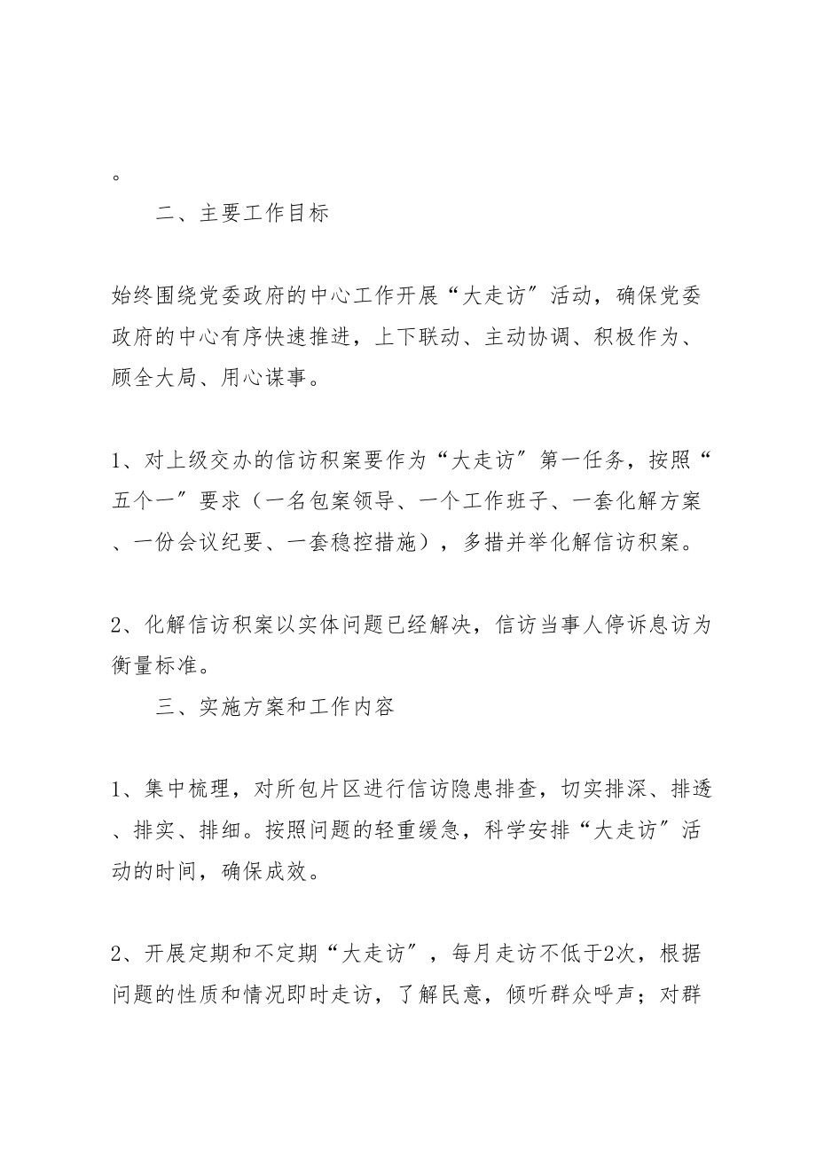 2023年大走访活动方案.doc_第2页