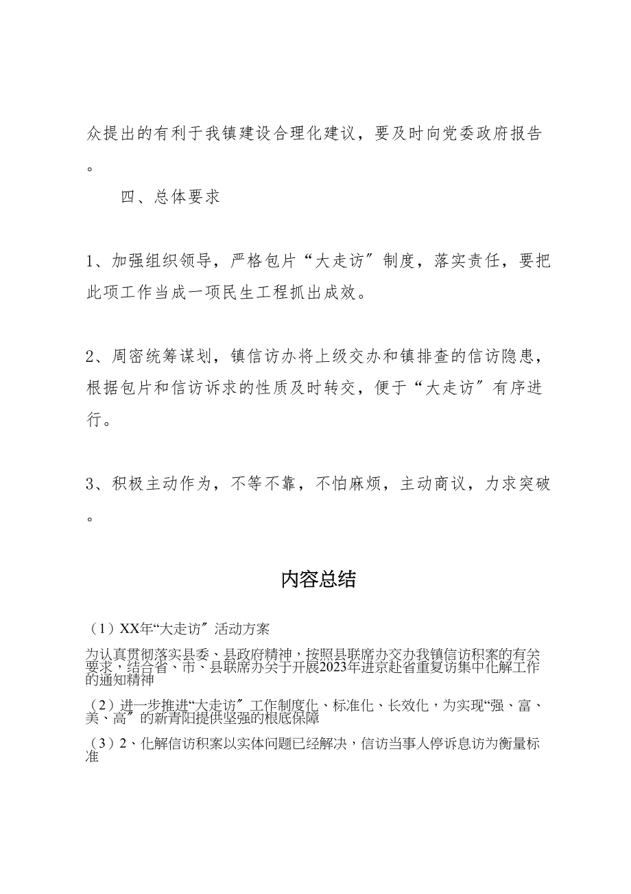 2023年大走访活动方案.doc_第3页