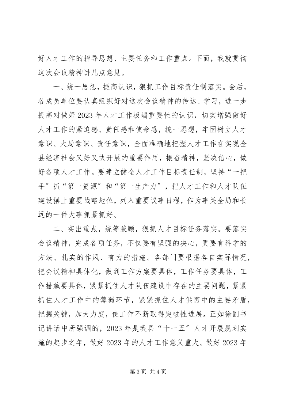 2023年会议主持词人才工作领导小组会议主持词党建工作领导小组会议主持词新编.docx_第3页