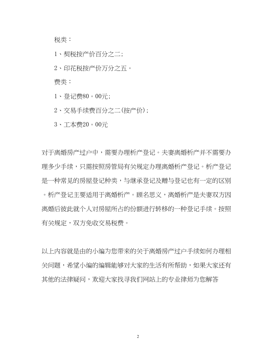 2023年离婚房产过户手续.docx_第2页