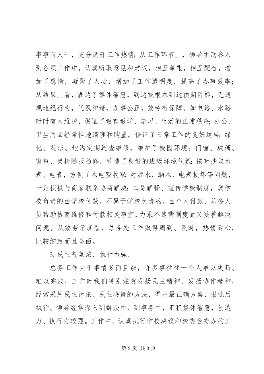 2023年中学总务科年度工作总结.docx_第2页