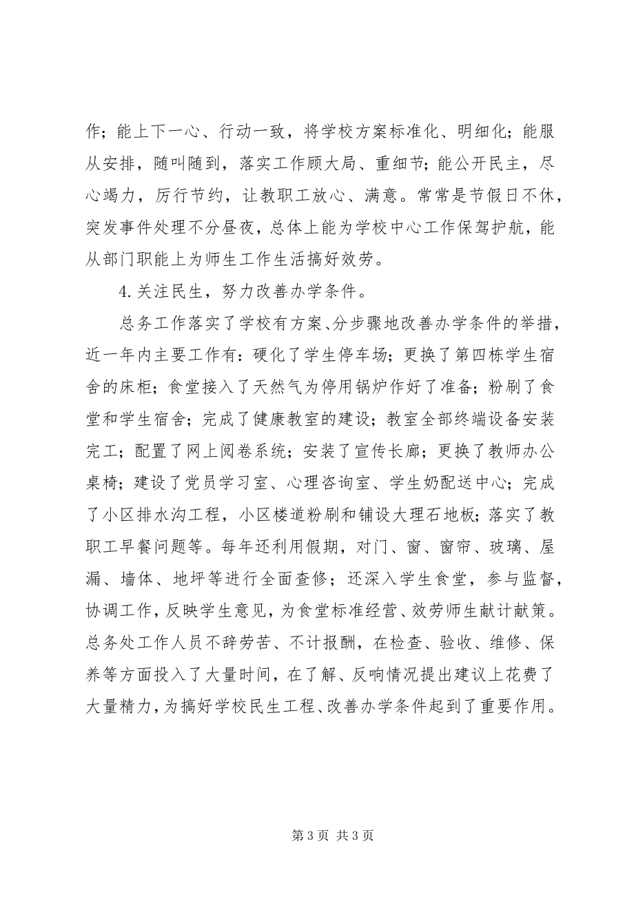 2023年中学总务科年度工作总结.docx_第3页