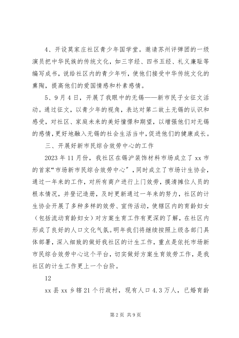 2023年社区年度计生工作总结.docx_第2页