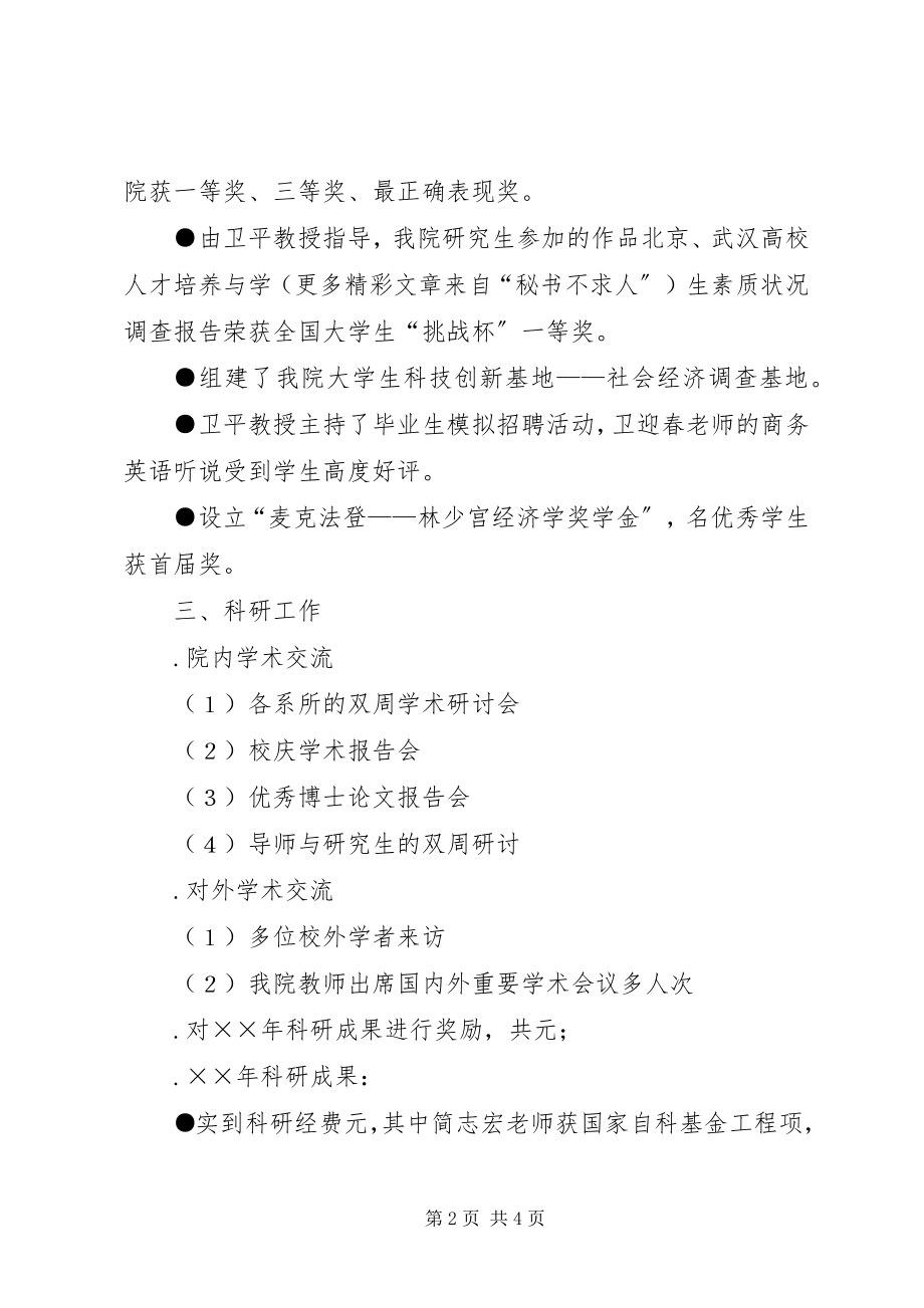 2023年经济学院工作总结.docx_第2页