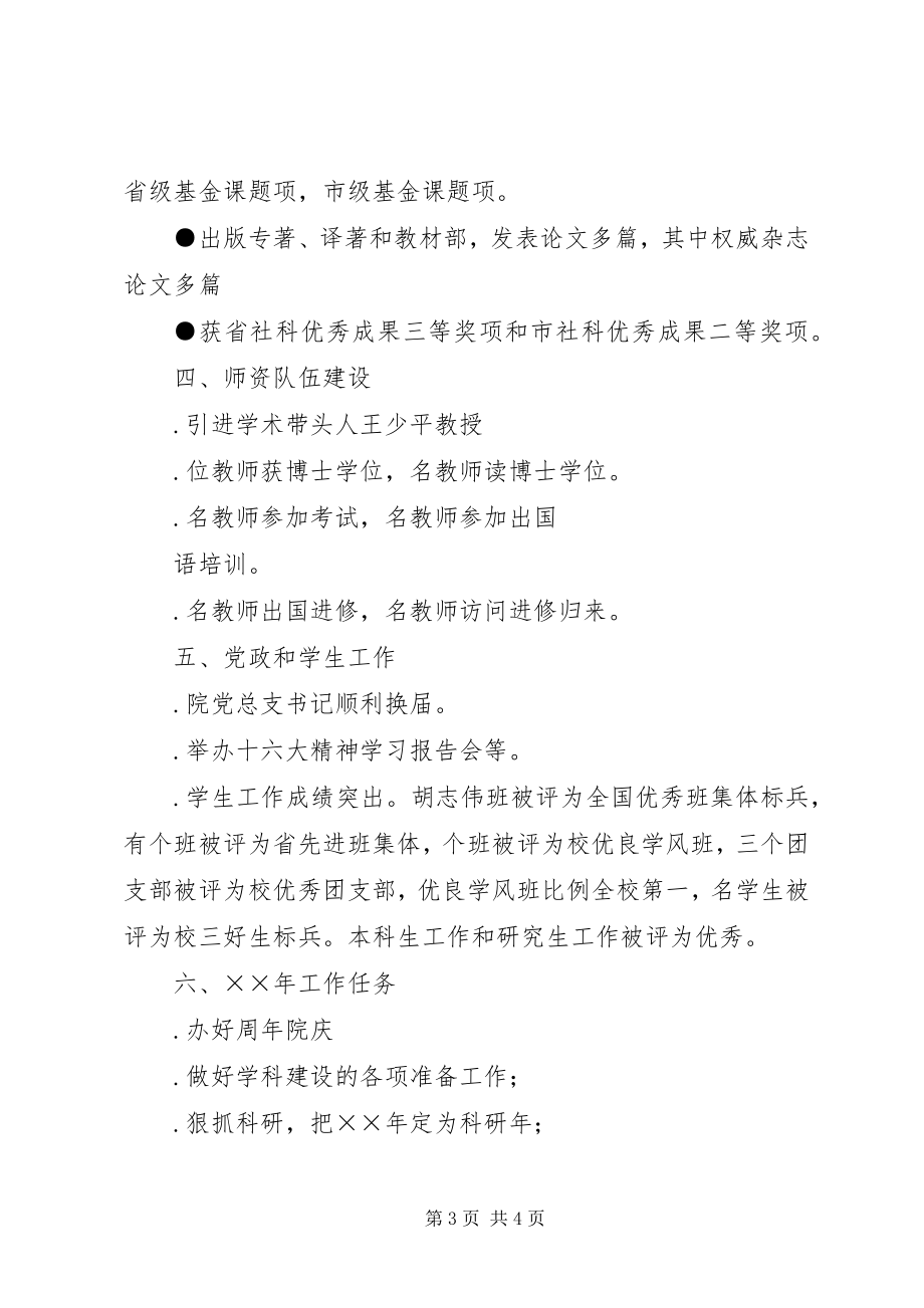 2023年经济学院工作总结.docx_第3页