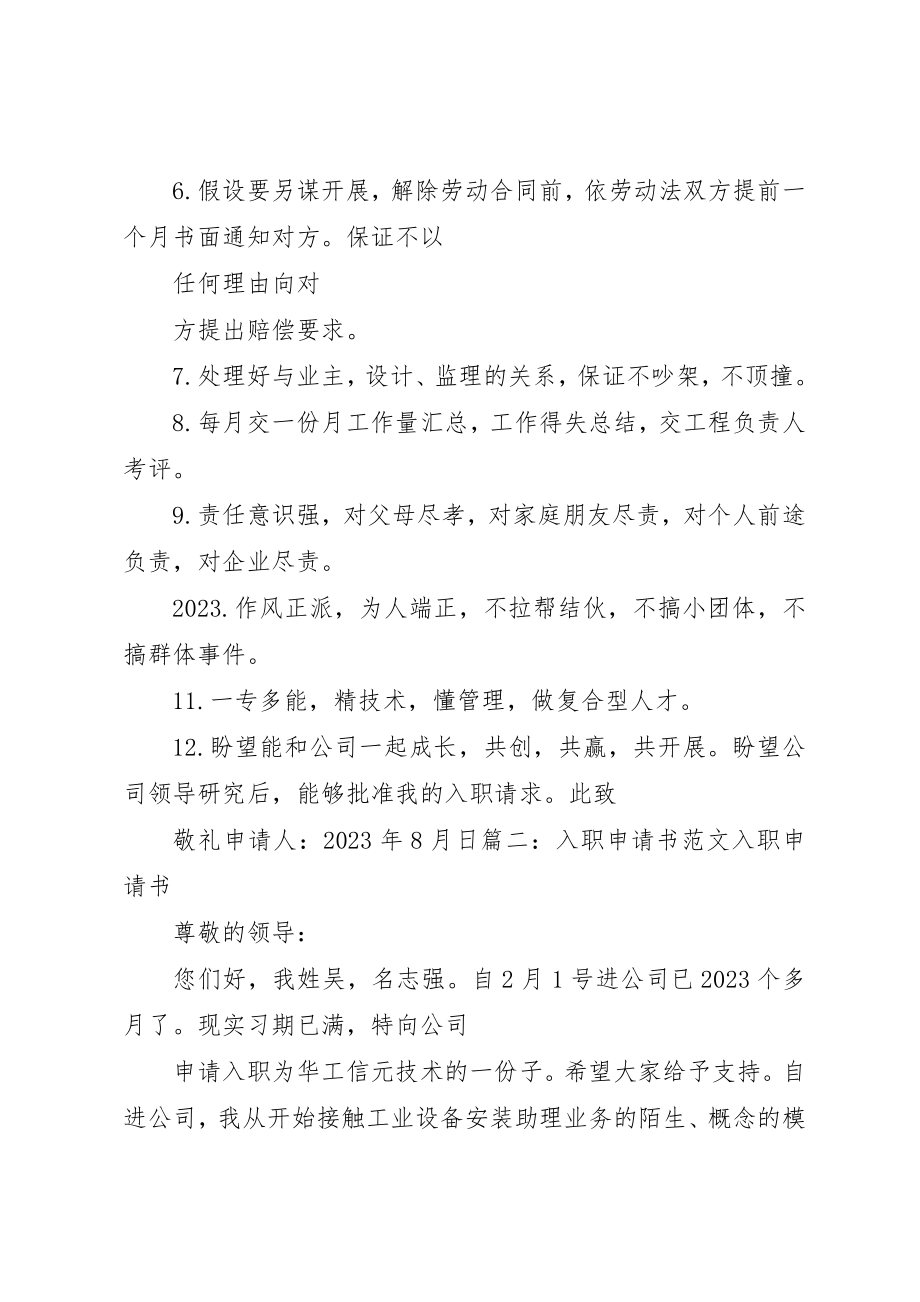 2023年大学楼长入职申请书.docx_第3页