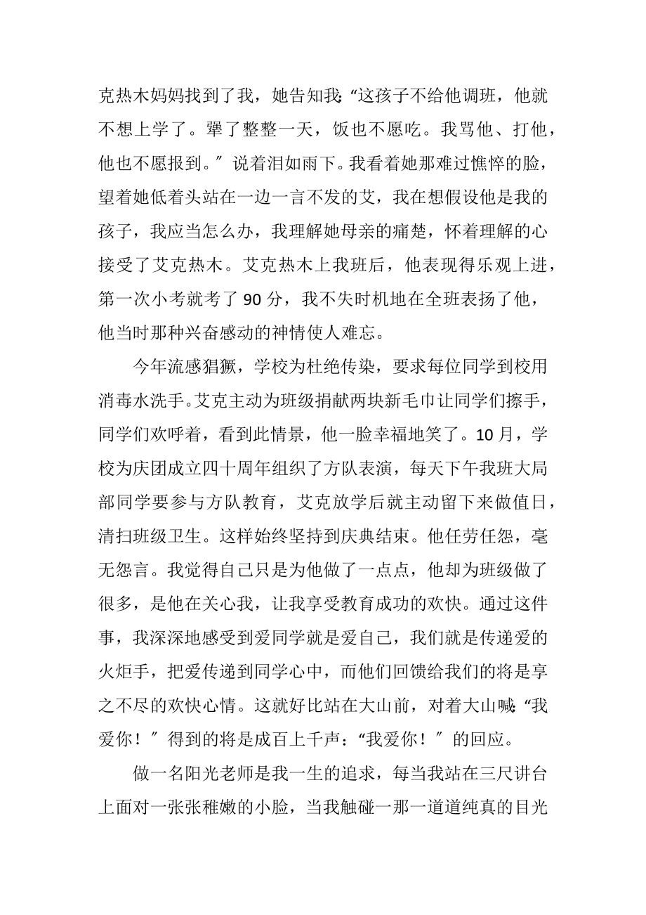 2023年教师真爱无声讲演词.docx_第2页