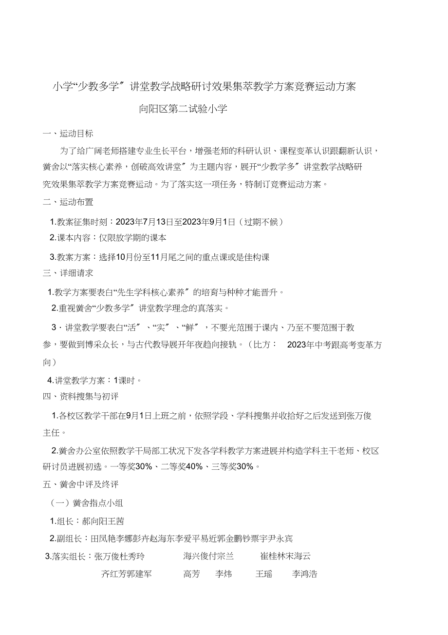 2023年教学设计比赛活动方案.docx_第1页