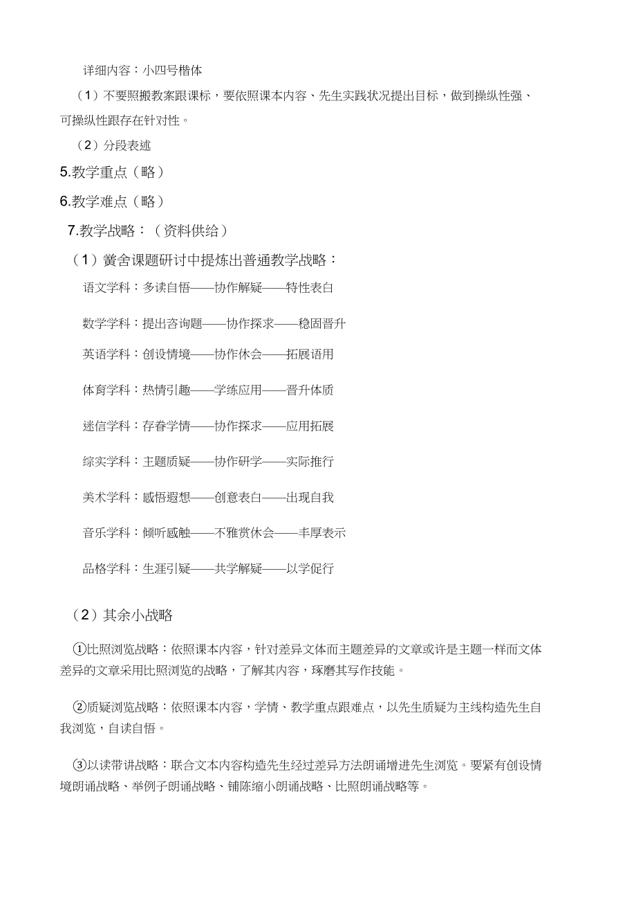 2023年教学设计比赛活动方案.docx_第3页