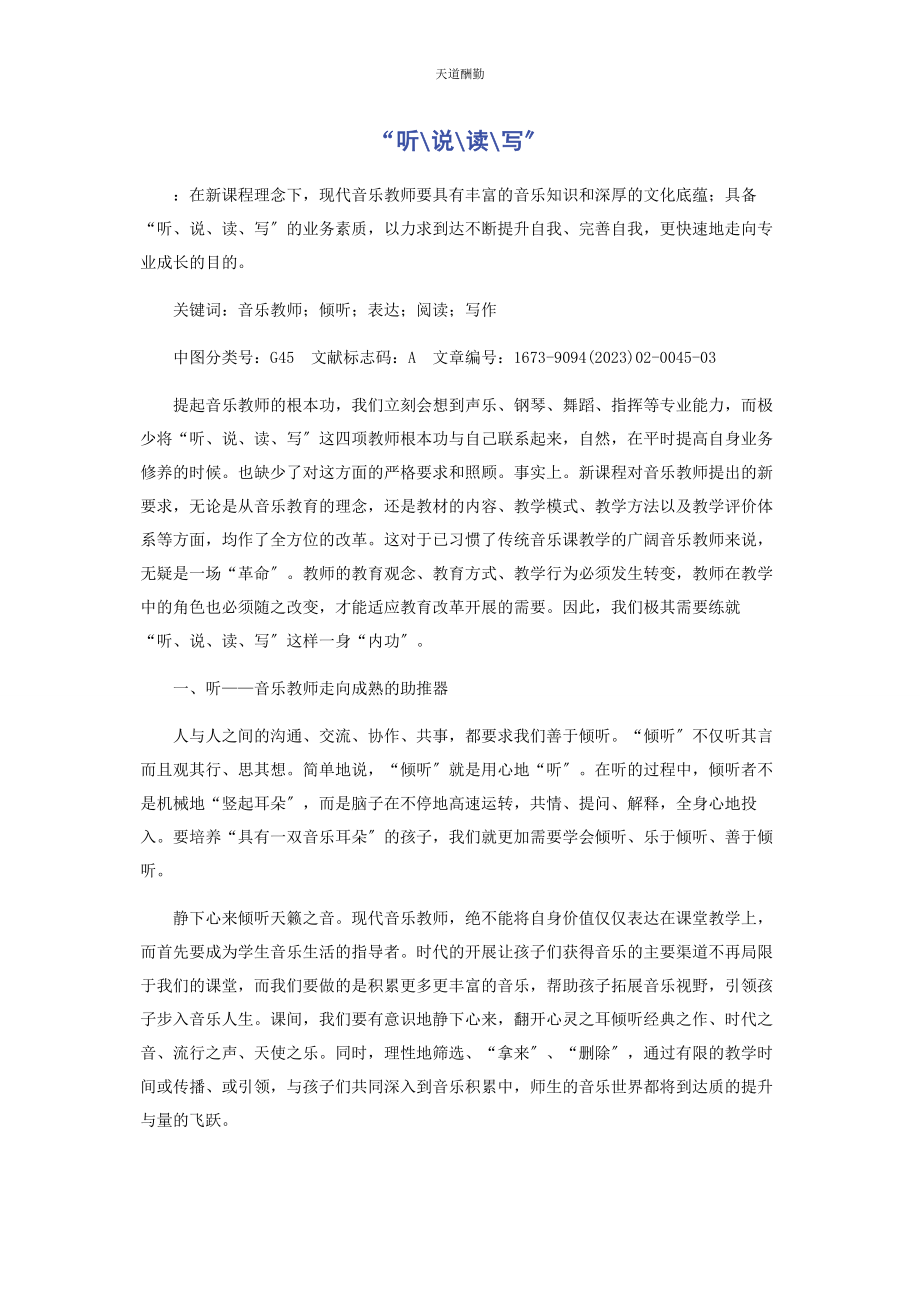 2023年“听说读写”.docx_第1页