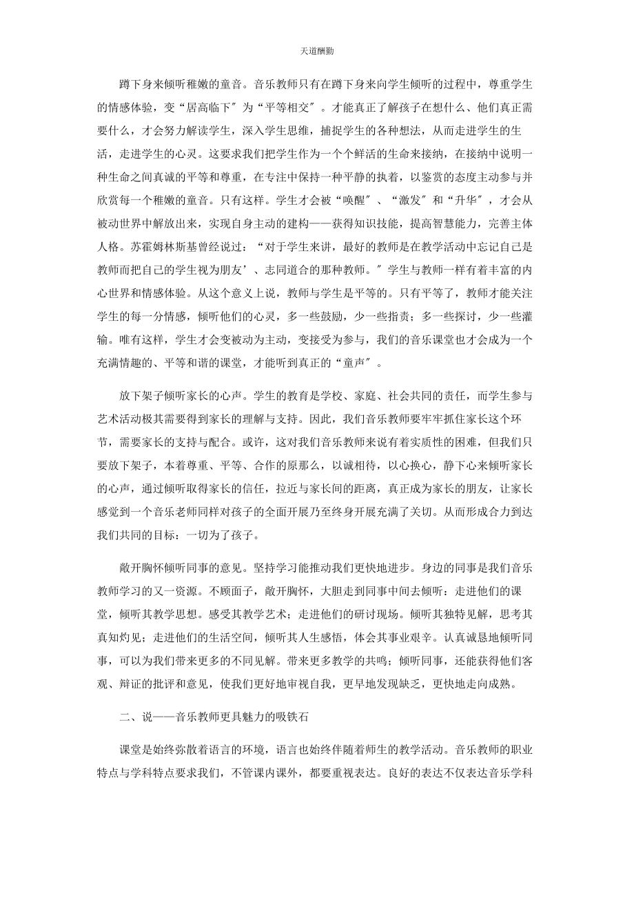 2023年“听说读写”.docx_第2页