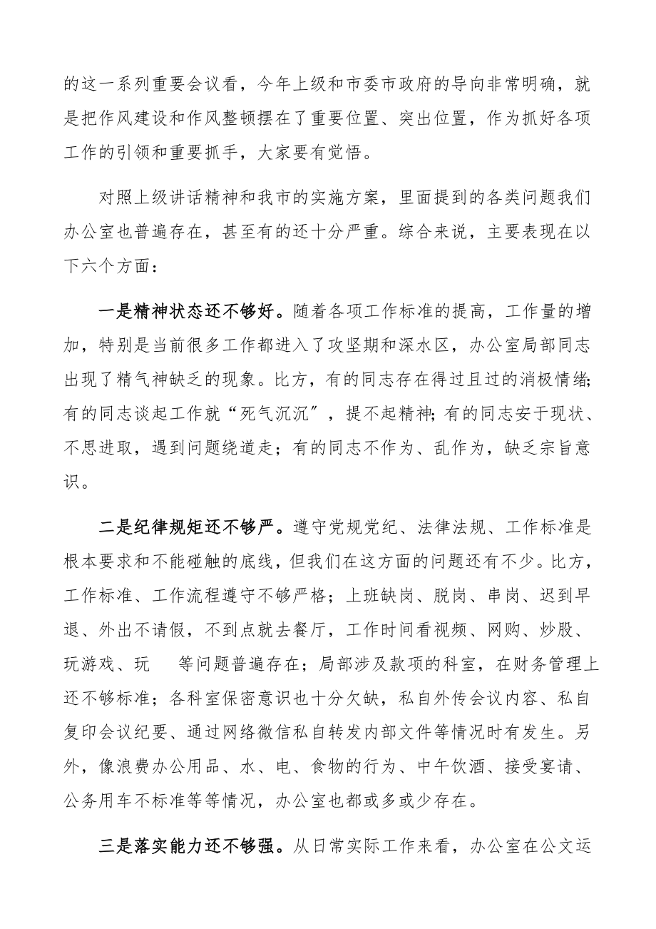 在2023年市政府办公室全体人员工作会议上的讲话领导讲话精编.docx_第2页