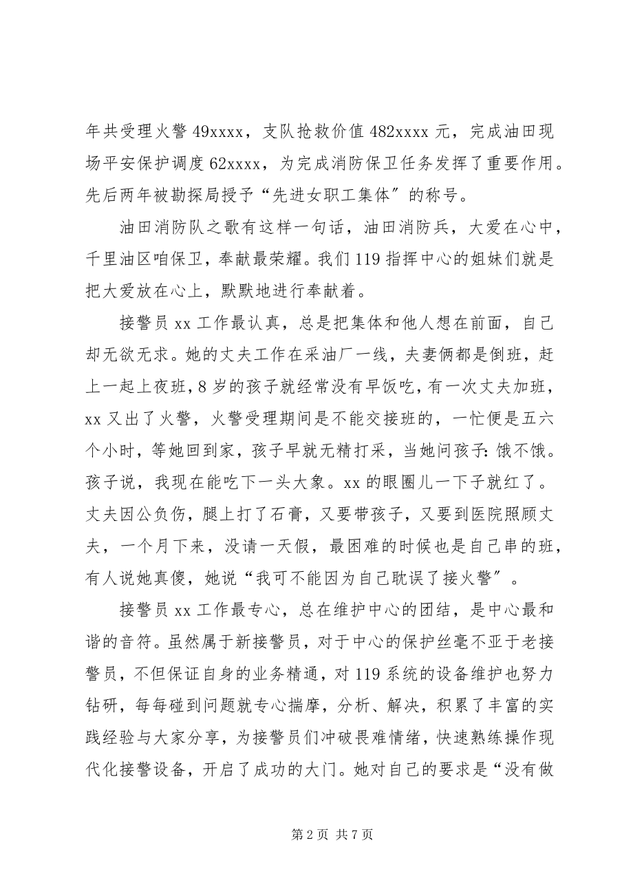 2023年消防指挥中心事迹材料.docx_第2页