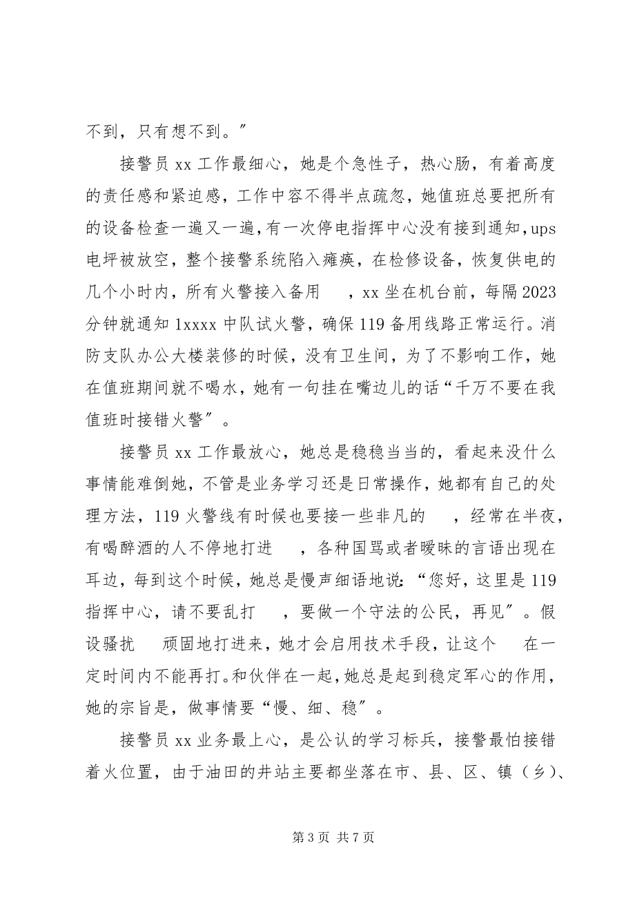 2023年消防指挥中心事迹材料.docx_第3页