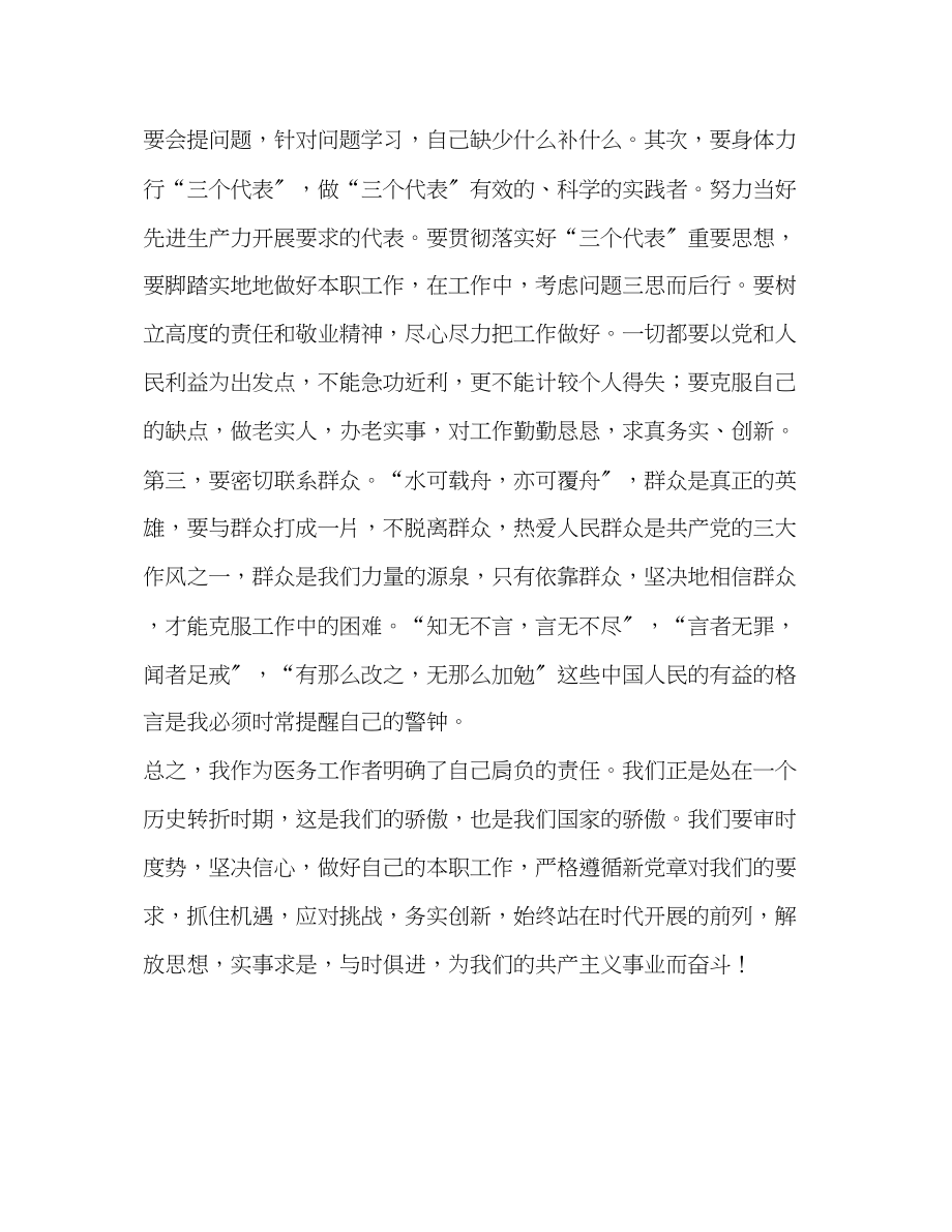 2023年先进性教育自查材料.docx_第3页