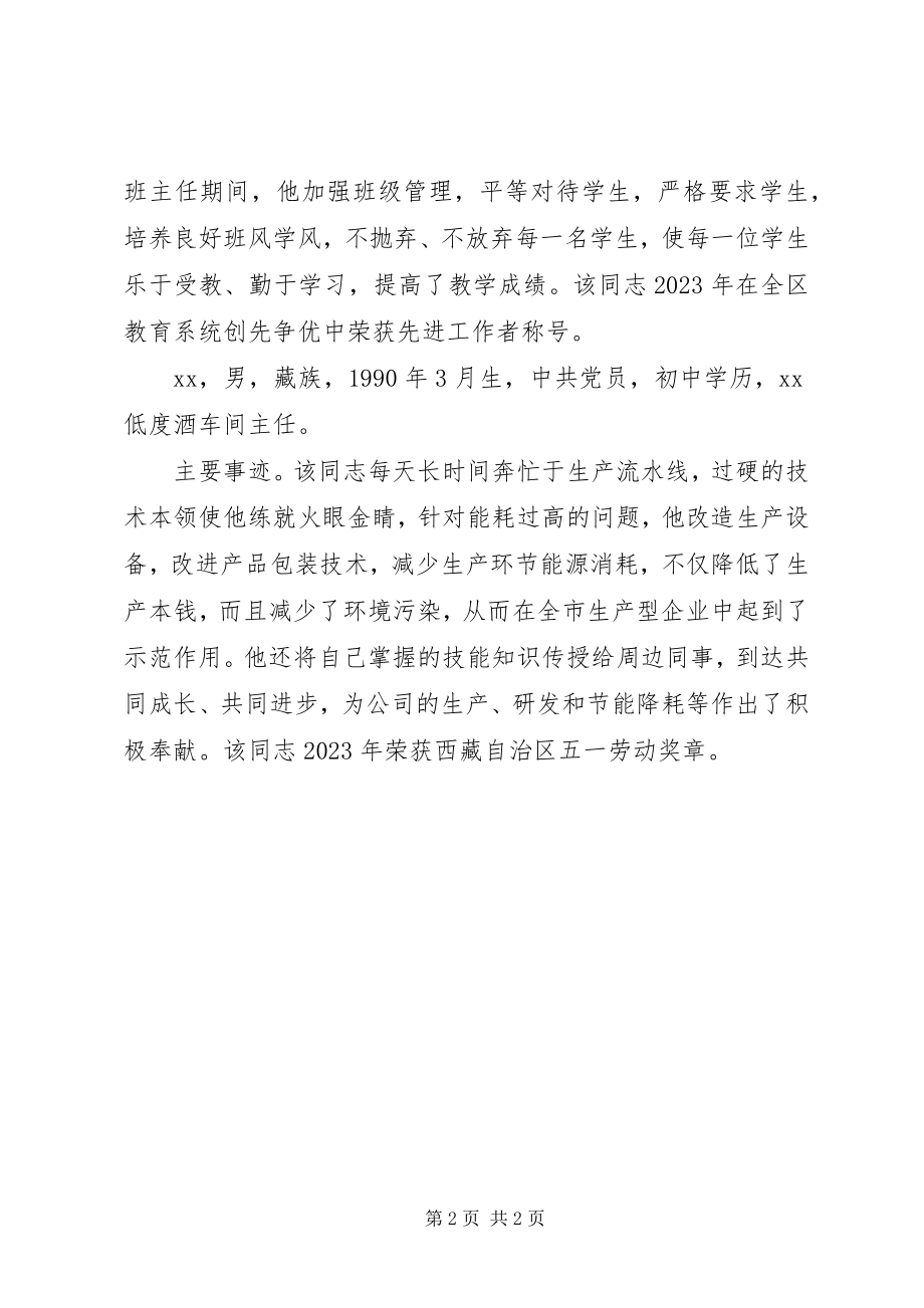 2023年全国五一劳动奖章先进个人事迹材料.docx_第2页