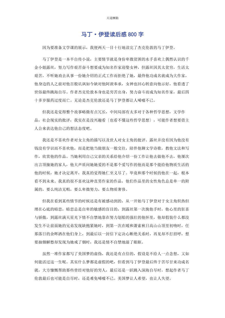 2023年《马丁·伊登》读后感800字.docx_第1页